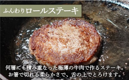 手ごねハンバーグ 5個＆牛肉100%ふんわりロールステーキ 4個 / ハンバーグ ステーキ [IAH183]