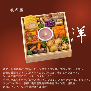 おせち 中村孝明×オテル・ド・ヨシノ×赤坂璃宮 三段重 42品 生おせち 冷蔵 2027 先行予約 12月31日お届け