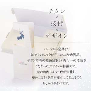 純チタン製アクセサリー（とかげ大）[065S01]