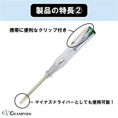 チャンピオンツールの検電テスター　　　　マイナスドライバー　工具　NO.5200　_雑貨   _【1328819】