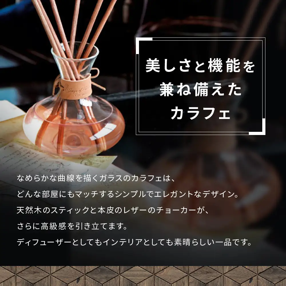 【アート・ラボ】Songs of Nature カラフェディフューザー＜シャンパーニュ＞500ml スティック6本付き｜京都 フレグランスメーカー ディフューザー 人気