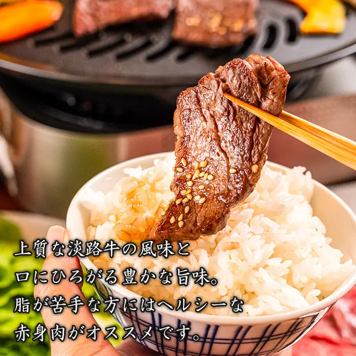【定期便12ヶ月】淡路牛 赤身焼肉タレ漬け 900g（300g×3PC） 焼肉セット