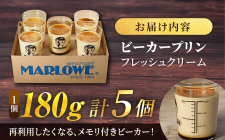 プリン 5個セット ビーカープリン 食べ比べ [AKAF010]