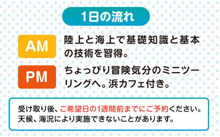 コアアウトフィッターズ 葉山・秋谷 1日カヤックスクール 大人1名様 神奈川 横須賀 葉山 三浦半島 秋谷 レジャー 体験 観光 旅行 シーカヤック カヤック マリンスポーツ 海【コアアウトフィッターズ】 [AKBT003]