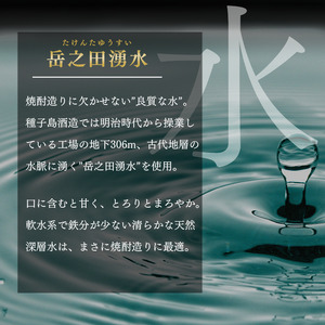 種子島酒造 種子島 芋 焼酎 黒麹造り 安納 25度 720ml　NFN019【425pt】 