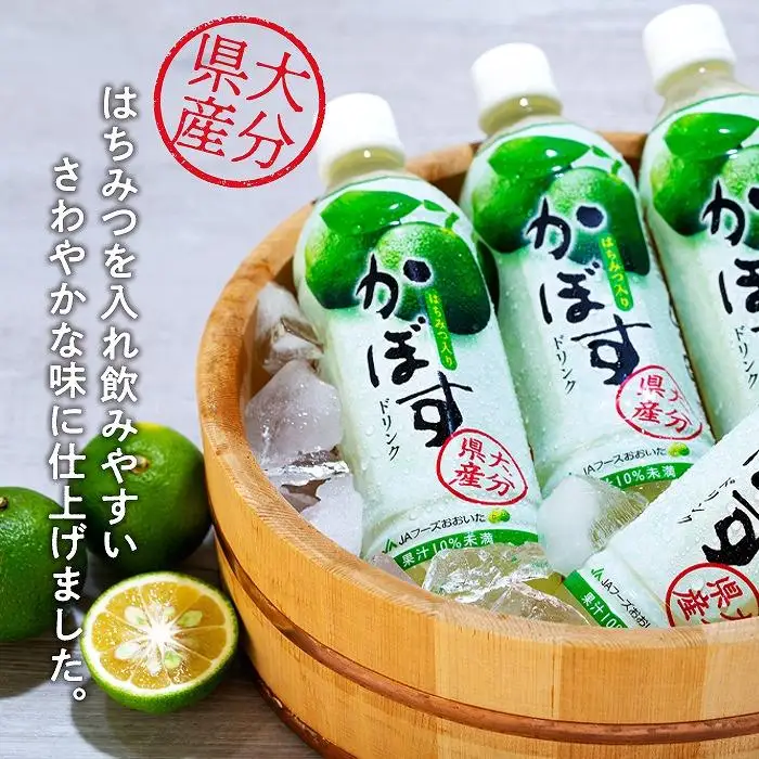 かぼすドリンク　500ml×24本 | かぼす