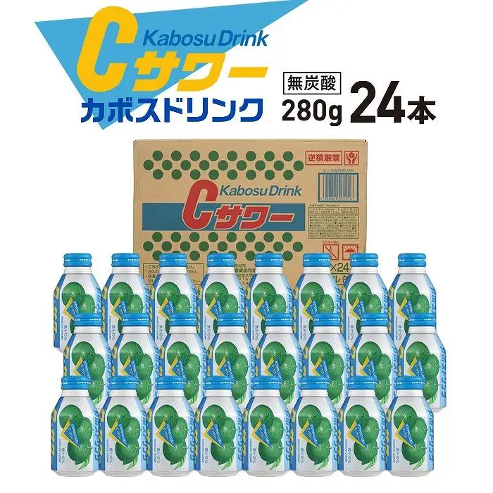 カボスドリンクCサワー(無炭酸）　280g×24本