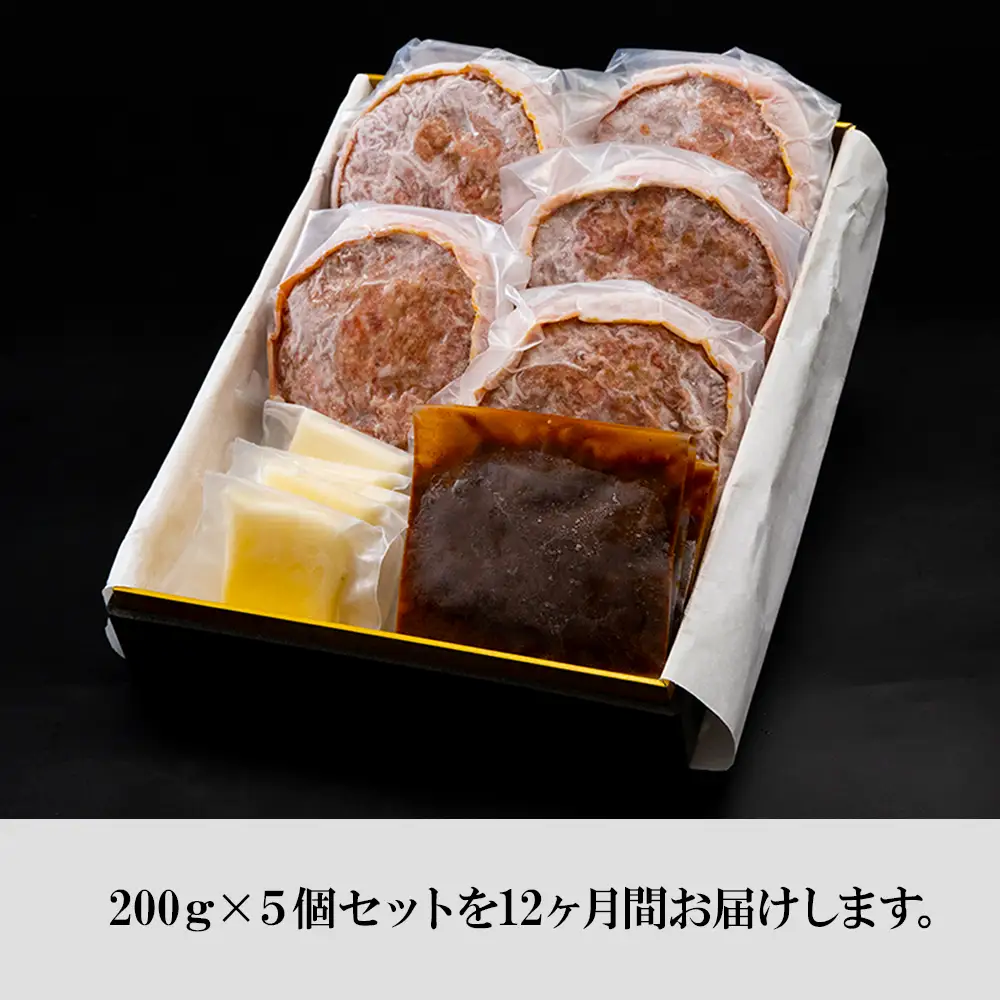 定期便12カ月 お楽しみ 白老牛 Ｗチーズ ハンバーグ セット 5個 BY090