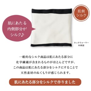 絹のおもてなし ネックウォーマー 2色組（ブラック、ベージュ）／婦人 レディース 女性 シルク美肌ケア 美容 防寒 暖かい【mika014A】