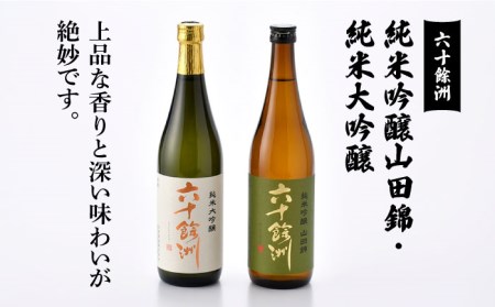 【絶品日本酒と割烹のこだわりおつまみ】六十餘洲 おつまみ 至福の宅飲みセット B【割烹堀江】【今里酒店】[SA23] 
