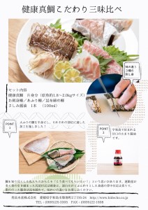 鯛 健康真鯛 こだわり 3味 食べ比べ 炙り 刺身 昆布締め 秀長水産 刺身 D020-016001