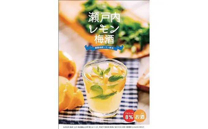 梅酒 瀬戸内レモン梅酒 1800ml 名門サカイ I018-085005