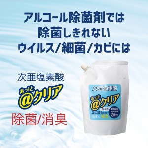 除菌水2L×4個【018-0001】除菌 消臭 感染予防 微酸性水 次亜塩素酸 8リットル 送料無料