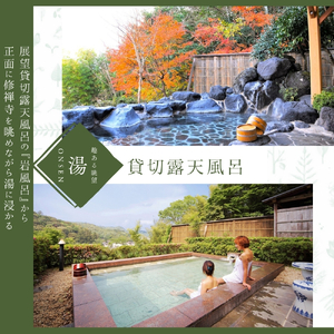 宿泊券 １泊2食付３名様 宿泊券 半 露天風呂付【 宙 ＳＯＲＡ　渡月荘金龍 】宿泊券 修善寺 宿泊券 伊豆市 宿泊券 60-001