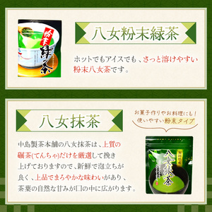 福岡銘茶八女茶　急須要らずのお手軽セット お茶 緑茶 お茶【001-0088】