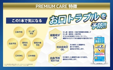 モンダミン プレミアムケア ホワイトミント（ノンアルコール）1000ml 3本 計3L 【2026年2月下旬より順次発送予定】／ 洗口液 マウスウォッシュ 口腔ケア 口内ケア オーラルケア 口臭 浄化 アース製薬 モンダミン 兵庫県 赤穂市