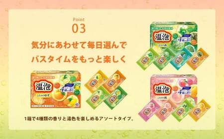 温泡 こだわりゆず 4種アソート 12箱 【2026年2月下旬より順次発送予定】 アース製薬 入浴剤 風呂 大容量