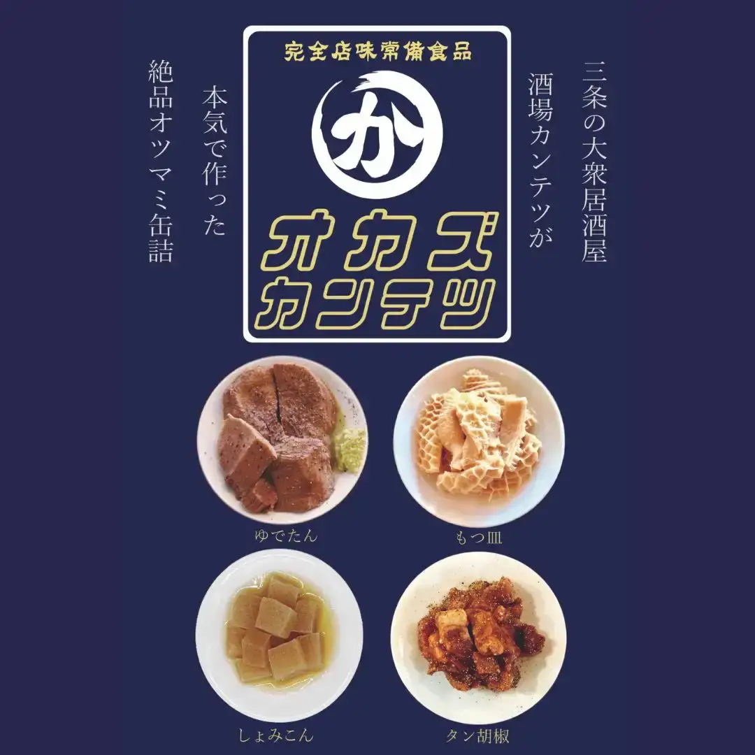 [酒場カンテツ] しょみこん クラフト缶詰 4缶セット【010S169】