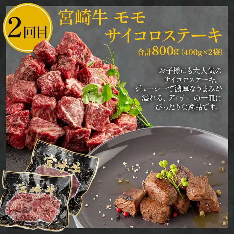 定期便3ヶ月お楽しみ宮崎牛赤身肉セット(計2.4kg) 宮崎牛 赤身 定期便 3回 国産 国産牛 ブランド牛 和牛 赤身肉 セット 詰め合わせ 牛肉 牛 肉 お肉 食べ比べ もも もも肉 サイコロステーキ 切り落とし 切り落し 切落し 冷凍 小分け パック すき焼き 焼肉 ステーキ ギフト グルメ お取り寄せ