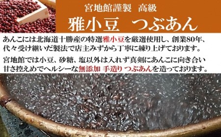 宮地館特製！高級つぶあん　800g×2個　計1.6kg[G4496]