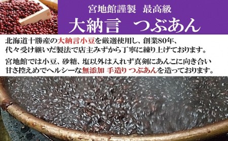 宮地館特製！高級【大納言】つぶあん　800g×2個　計1.6kg[H4499]