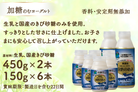 球磨の恵み のむヨーグルト 詰め合わせセット 450g各2本 150g各6本 合計16本【加糖・砂糖不使用】新鮮 生乳使用 加糖ヨーグルト 砂糖不使用 プレーンヨーグルト 飲むヨーグルト 】074-0447