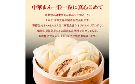 【東葛食品】肉まん＆あんまん詰合せ