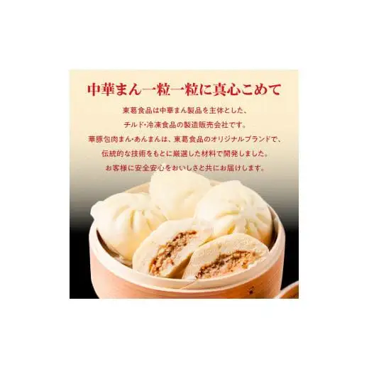 【東葛食品】あんまん15個