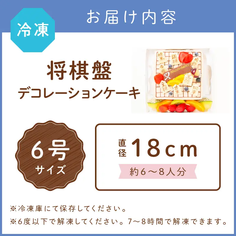 将棋盤デコレーション6号サイズ クリスマス クリスマスケーキ ケーキ お祝い お誕生日ケーキ バースデーケーキ 記念日ケーキ サプライズ【074C-005】