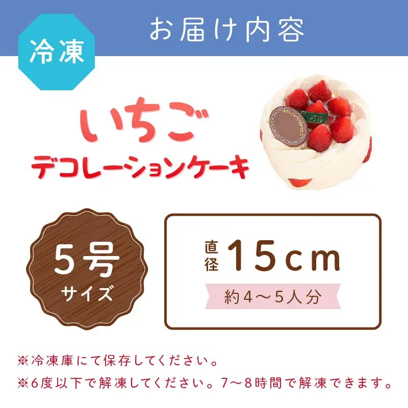 イチゴデコレーション5号サイズ クリスマス クリスマスケーキ ケーキ お祝い お誕生日ケーキ バースデーケーキ 記念日ケーキ サプライズ【074D-033】