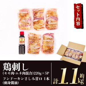a832 ＜2026年11月中に発送予定＞ 鶏刺し 鳥刺し 約1.1kg さしみしょうゆ付き 【中村鶏肉店】