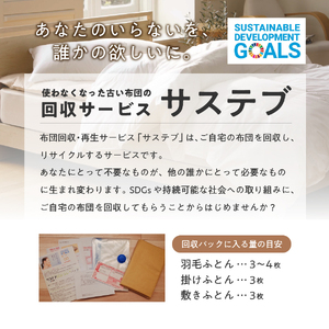 【甲州羽毛ふとん】布団回収・再生サービス付き サステナブルな軽量羽毛本掛けふとん(シングル/アイボリー)    寝具  シングル 布団