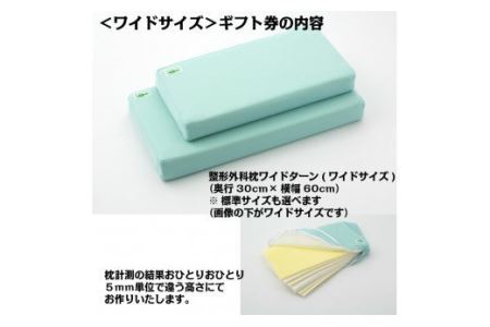 話題の！オーダーメイド整形外科枕 ～Ｓｐｅｃｉａｌ　Ｇｉｆｔ　Ｃａｒｄ～◇