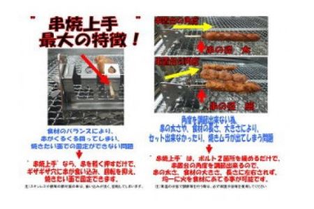 串焼上手 焼き鳥 『日本製』＼オールステンレス／ 神奈川 相模原 YSR ※着日指定不可