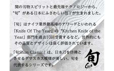 【59E0704】〈貝印〉旬Shun Classic ペティナイフ（60mm）