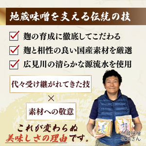 明治から続く老舗 地蔵味噌の麦みそ2kg | 麦みそ  国産  味噌 みそ ミソ 調味料  味噌汁 みそ汁  老舗 愛媛県 鬼北町