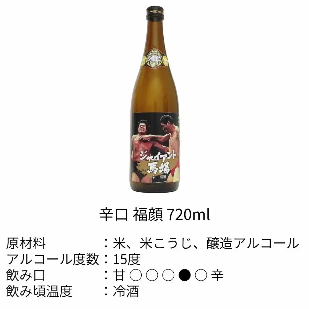 ジャイアント馬場 日本酒 720ml×3本セット 純米吟醸 吟醸 辛口 飲み比べ [福顔酒造] 【022S016】