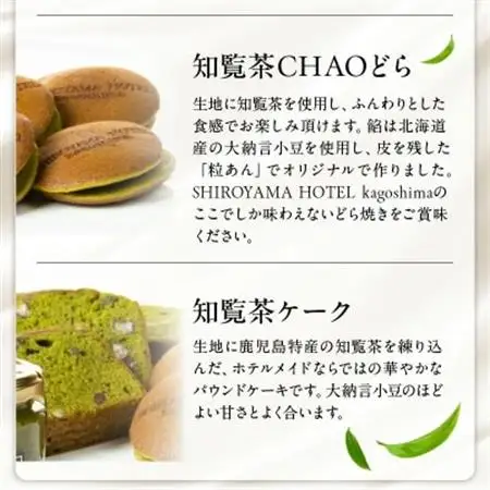 城山ホテル鹿児島 オリジナル知覧茶返礼品詰合せ Aセット【1186004】