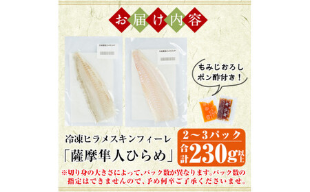 A0-331 鹿児島県産！薩摩隼人ひらめ230g以上(2～3P)【MBC開発】霧島市 ヒラメ 刺身ヒラメ 刺身 冷凍