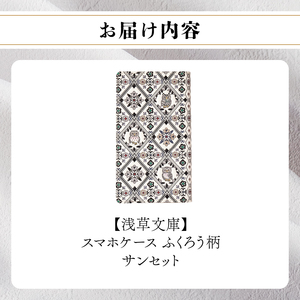 【浅草文庫】スマホケース ふくろう柄(カラー：サンセット（モノトーン系）)_0054-005-T03-2