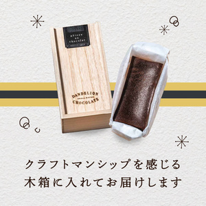 【ダンデライオン・チョコレート】ガトーショコラ（2個）_0078-002-T03