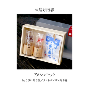 浅草 飴細工 アメシン「ちょこざい飴とボンボン飴のセット」_0095-002-T03