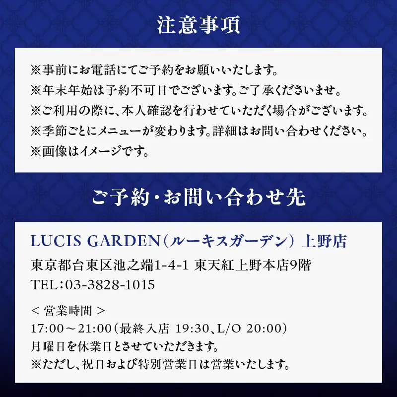 【LUCIS GARDEN】東天紅ディナーコース ペアご利用券_0101-003-T03