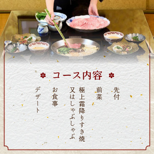 【浅草今半】特別仕立コース ペアお食事券_0106-001-T03