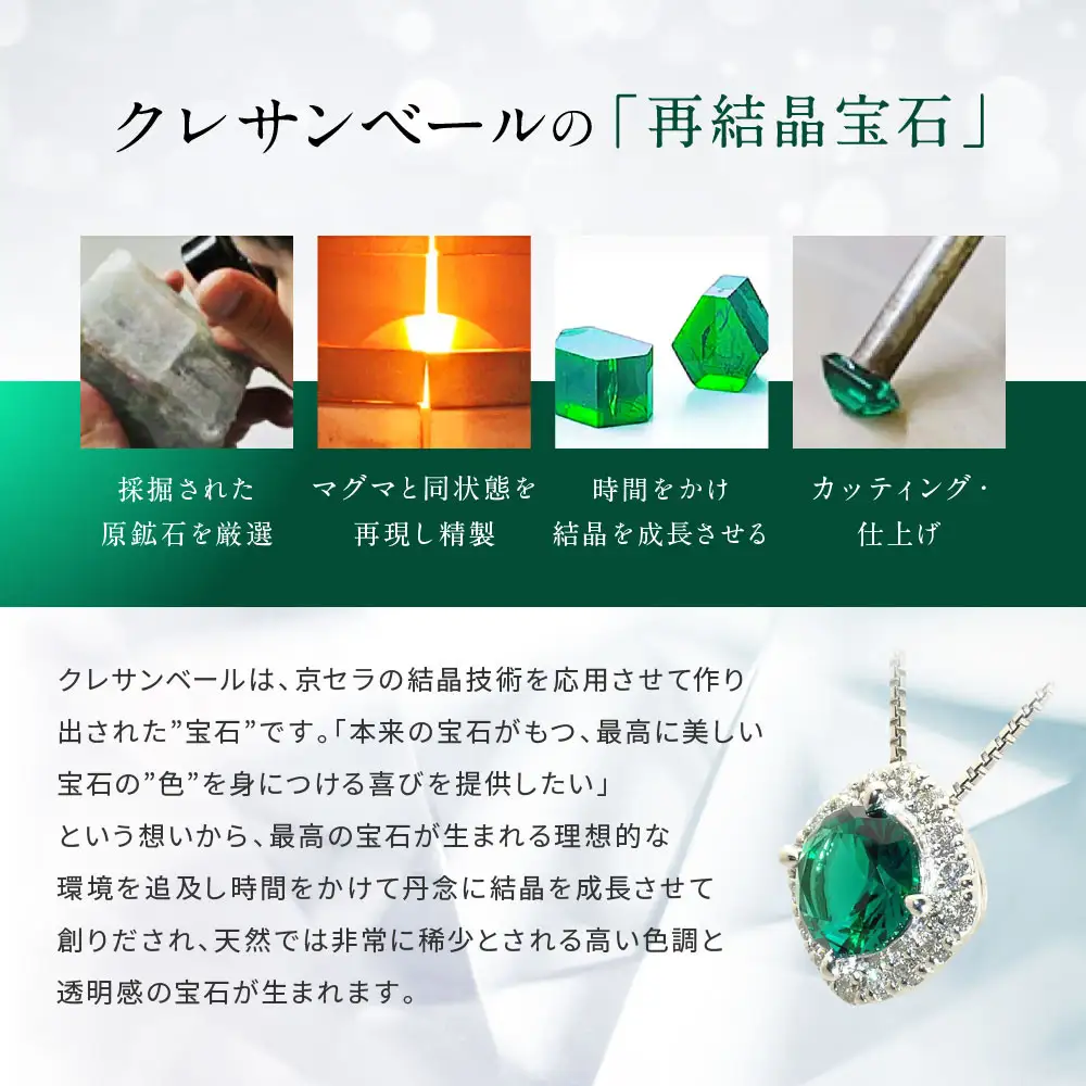 【京セラ】クレサンベール〈エメラルド・天然ダイヤモンド〉ペンダント｜京都 ジュエリー 人気ブランド ジュエリー
