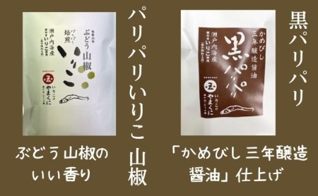 おいしい　パリパリ焙煎いりこ 煮干し おやつ カルシウム 詰め合わせ 山椒 一味 にんじん 濃いだし 調味料 