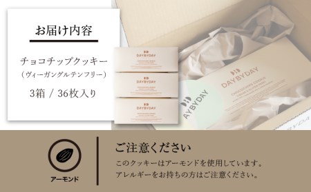 CHOCOCHIPS COOKIE ヴィーガングルテンフリー 3箱 合計36枚入り チョコチップクッキー クッキー 36枚 チョコチップ 米粉 冷蔵 ヴィーガン グルテンフリー 菓子 お菓子 洋菓子 焼き菓子 おやつ スイーツ 手土産 ギフト グルメ お取り寄せ