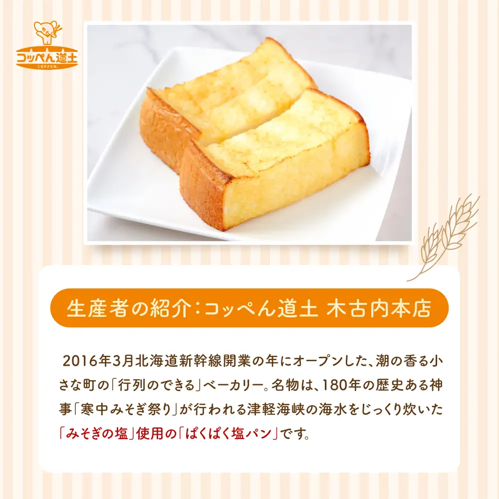 北海道 食パン 2斤 ミニ食かなっぺ 4個 セット