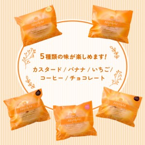 ふわふわブッセ 「ヌーブ」 5種 × 各3個 （計15個入） カスタード 苺 バナナ チョコレート コーヒー【スイーツ 人気 】 [e46-a002]