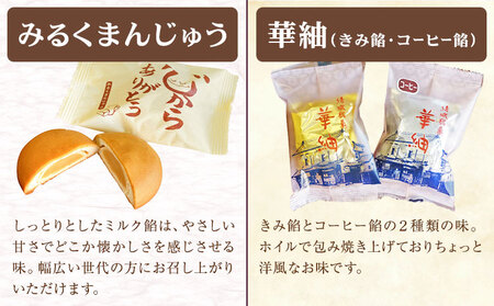 真盛堂 こだわり和菓子詰め合わせ 和菓子 スイーツ ゆでまんじゅう カフェオレ大福 ぷりん大福 御手杵 みるくまんじゅう 華紬 きみ餡 自家製餡 コーヒー餡 食べ比べ 小分け 贈答用 化粧箱 名店《90日以内に出荷予定(土日祝除く)》【配送不可地域あり】(離島)